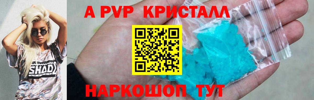 APVP Crystall Саянск