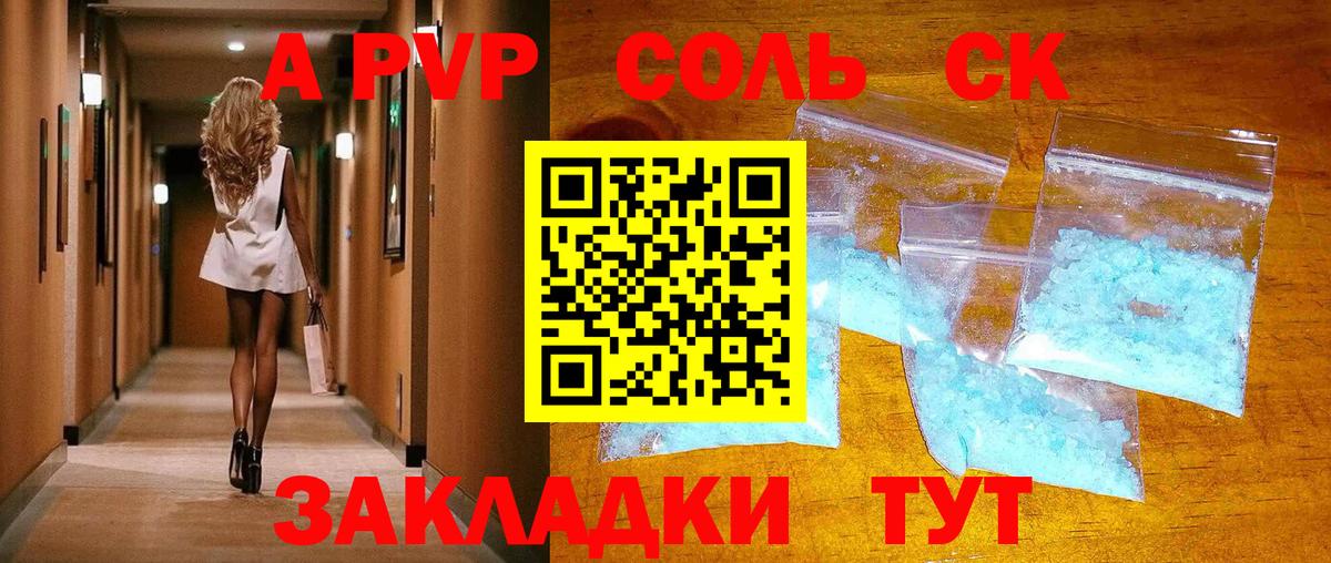 Саянск  Alpha-PVP Crystall  A-PVP мука  Вход с VPN  А ПВП мука 
