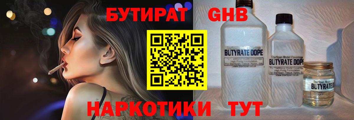 Бутират жидкий экстази  Вход с VPN  БУТИРАТ  Саянск 