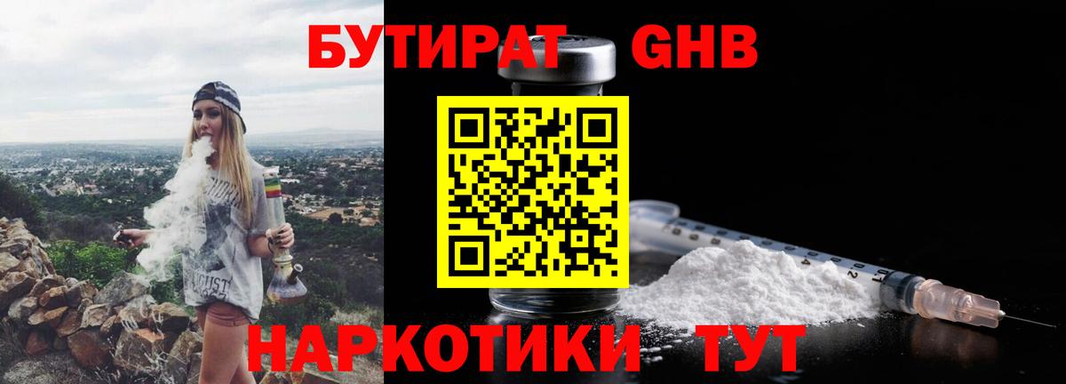 БУТИРАТ 1.4BDO Саянск