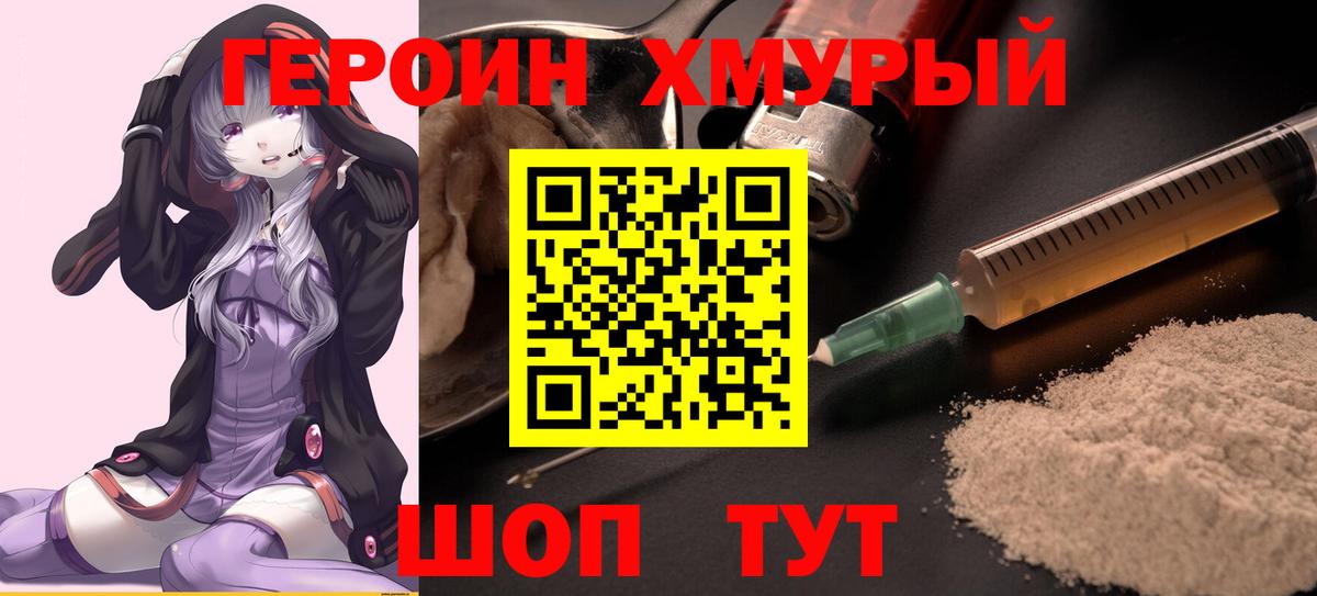 ГЕРОИН Афган Саянск