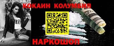 кокаин колумбия Наро-Фоминск